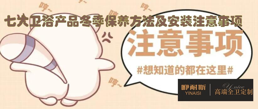 五大衛(wèi)浴產品安裝注意事項